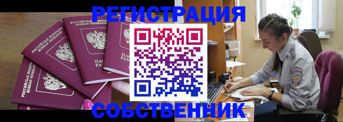 купить прописку в Смоленской области